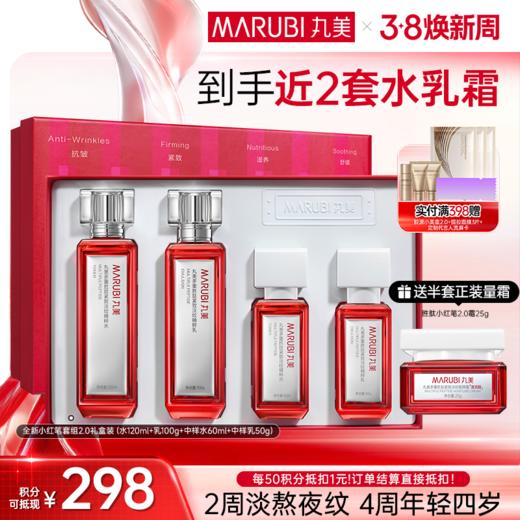 【官方正品】【小红笔面部套组2.0】丸美小红笔面部护肤套组2.0  多重胜肽  亮熬夜脸淡熬夜纹紧致毛孔补水焕亮 商品图0