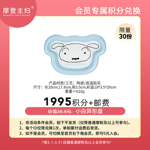 【3月会员积分兑换专享】小白异形盘（拍此链接不发货） 商品图0