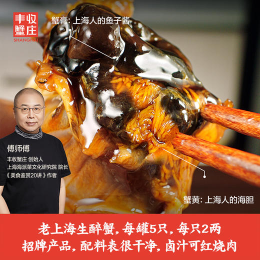 丰收蟹庄生醉蟹 即食大闸蟹 金奖蟹 全母蟹 非花雕生腌螃蟹（每只二两，每罐5只） 商品图0