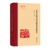 齐鲁文化与秦汉政治文化整合(齐鲁文化与中华文明学术文库) 商品缩略图0