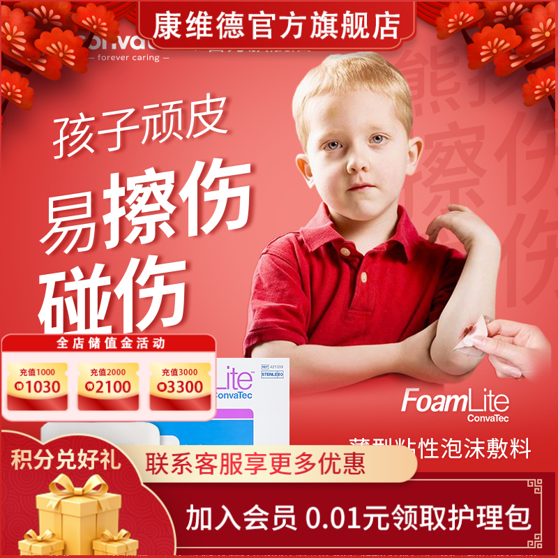 CONVATEC康维德FoamLite肤爱贴薄型粘性泡沫敷料421927/421557/421559