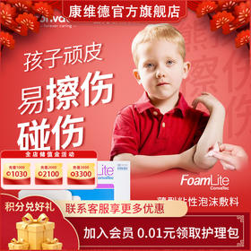 CONVATEC康维德FoamLite肤爱贴薄型粘性泡沫敷料421927/421557/421559