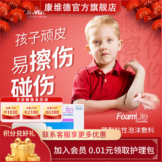 CONVATEC康维德FoamLite肤爱贴薄型粘性泡沫敷料421927/421557/421559 商品图0