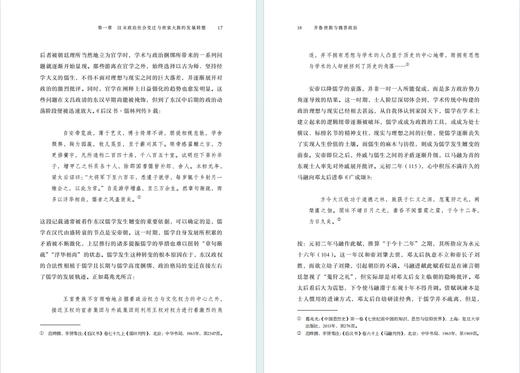 齐鲁世族与魏晋政治(齐鲁文化与中华文明学术文库) 商品图4