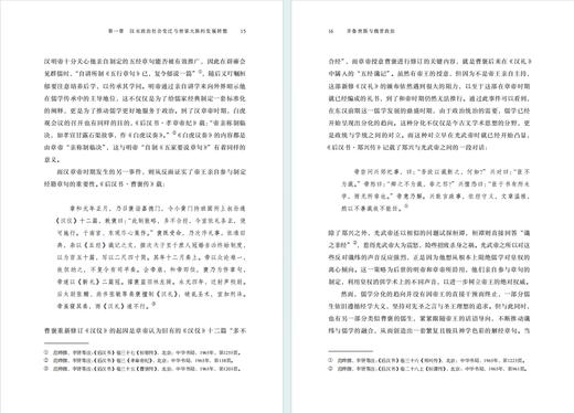 齐鲁世族与魏晋政治(齐鲁文化与中华文明学术文库) 商品图3