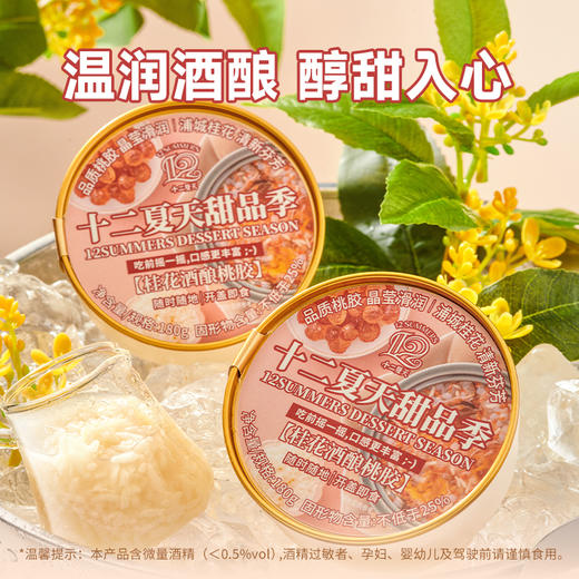十二夏天爆款甜品系列，桂花酒酿桃胶 即食花胶栀子牛乳 陈皮莲子红豆沙 栀子牛乳绿豆沙 商品图2