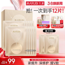 【官方正品】【多买更划算】丸美弹力蛋白凝时奶皮面膜25g/片×10片