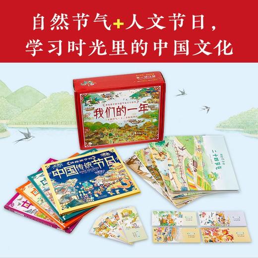 我们的一年/讲给孩子的中国节俗文化绘本 二十四节气+十二个传统节日（套装共8册） 儿童年货 商品图1