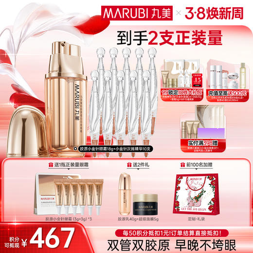 【官方正品】【送等量眼霜】丸美重组双胶原日夜眼霜9g+9g 商品图2