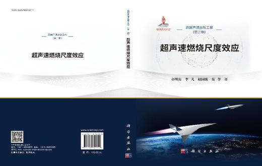 超声速燃烧尺度效应 商品图3