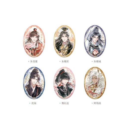 【预售】木灵动漫 再世权臣 系列周边  6月发货 商品图0