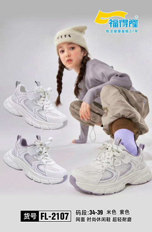 福德隆2026单网2107  （34—39码） 商品图0