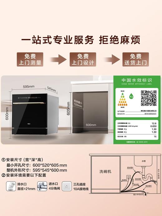 海尔（Haier）【小型灶下Z16】洗碗机嵌入式102升大容量六星消杀一级水效UV双重除菌智能开门速干EBW16585GHU1 商品图0