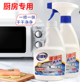 【MLGS】老管家重油污清洁剂 厨房专用 500ml