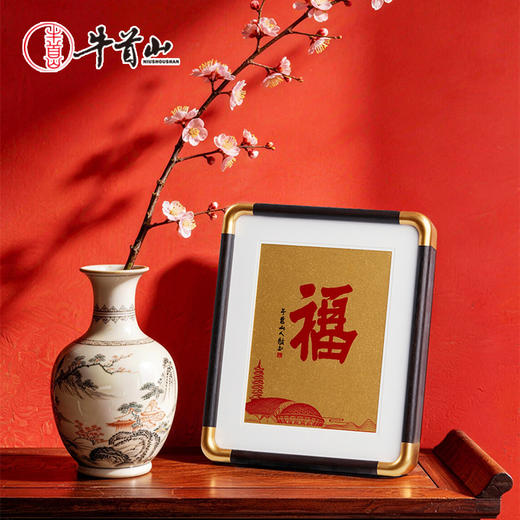 牛首山文创2026福字版画金芯裱画送福到家吉祥装饰 商品图4