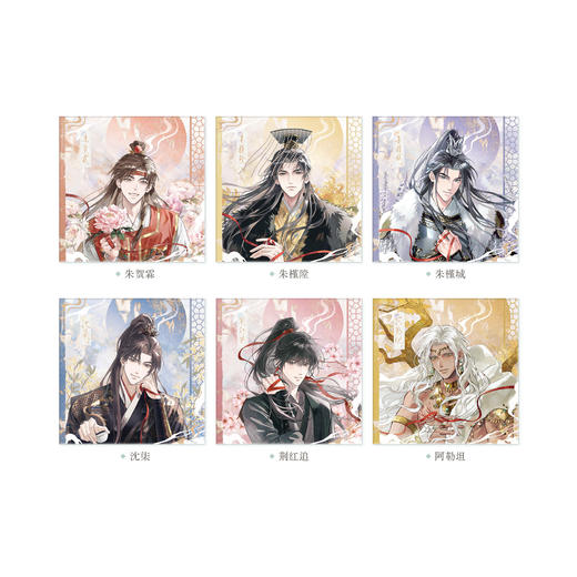 【预售】木灵动漫 再世权臣 系列周边  6月发货 商品图2