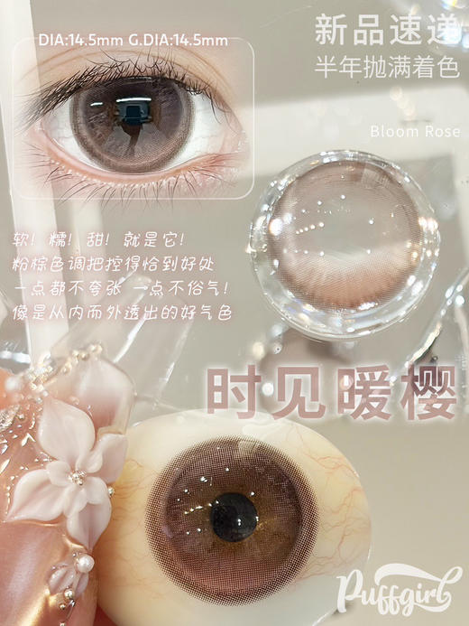 PUFFGIRL暖樱粉棕（佩戴直径：14.2mm） 商品图5