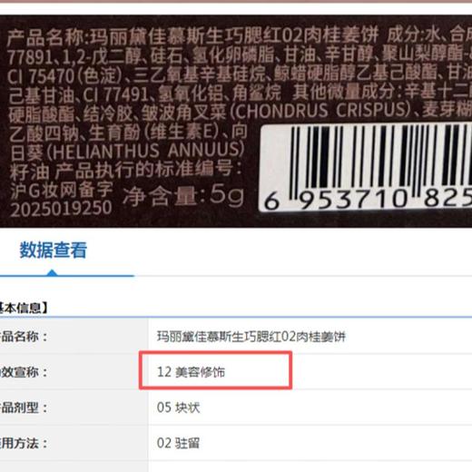 玛丽黛佳慕斯生巧腮红5g 商品图5