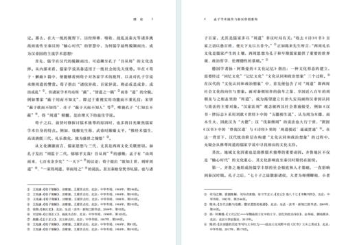 孟子学术流传与秦汉价值重构(齐鲁文化与中华文明学术文库) 商品图3