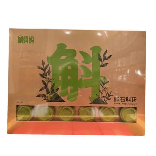 斛妈妈鲜石斛粉（雪梨风味）40g 赠金唐燕窝花胶粥一提(6碗) 商品图3