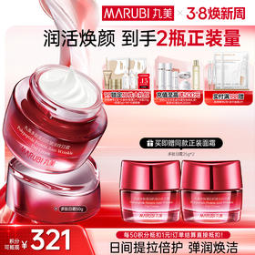 【官方正品】MARUBI丸美 多肽蛋白臻颜淡纹日霜50g