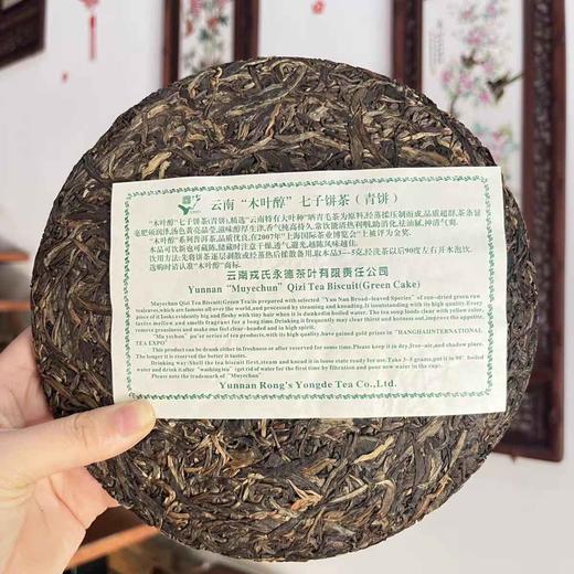 2013年勐库戎氏 忙肺大叶茶 普洱茶生茶 500g/饼 商品图2