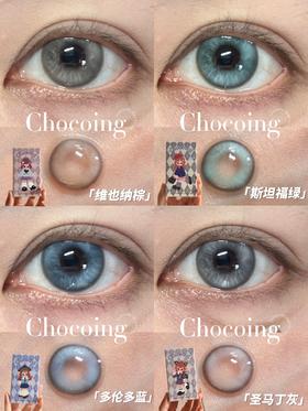 chocoing月抛 圣马丁灰/多伦多拉蓝/维也纳棕/斯坦福绿 14.2mm