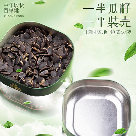 旭东椒盐味开口黑金刚南瓜子当季新货铁罐装年货坚果炒货休闲零食 商品图2