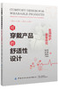 可穿戴产品的舒适性设计：医用防护装备研究 商品缩略图0