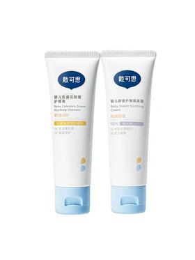 戴可思婴儿金盏花舒缓护臀膏45g