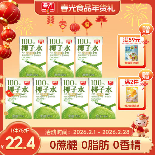 椰子水100ml NFC运动健身饮料 原味/柠檬味【散装】 商品图0