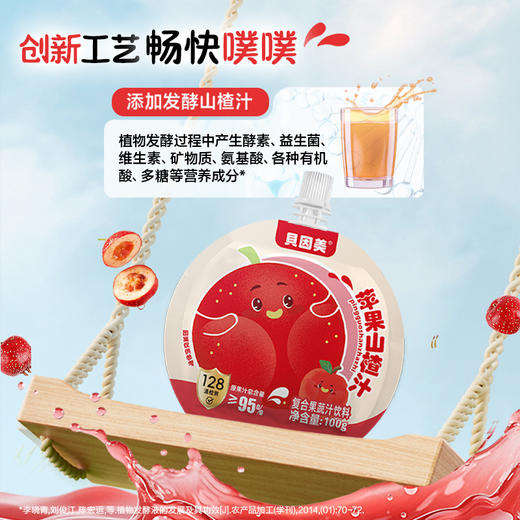 【新品】贝因美苹果山楂汁饮料果汁饮品零食学生100g*12袋 商品图3