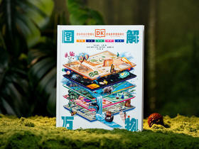 【十点首发】《DK图解万物》DK重磅新作！一本=通识知识宝库+思维升级工具|百余幅精美信息图解，演“活”1000+知识，用图解带孩子“透视”万物、表达思想、解决问题