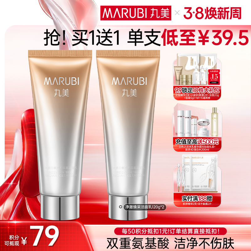 【官方正品】MARUBI 丸美白藜芦醇焕采洁面乳120g