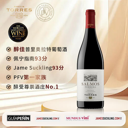 桃乐丝圣歌红葡萄酒Familia Torres Salmos, Priorat DOQ 商品图0