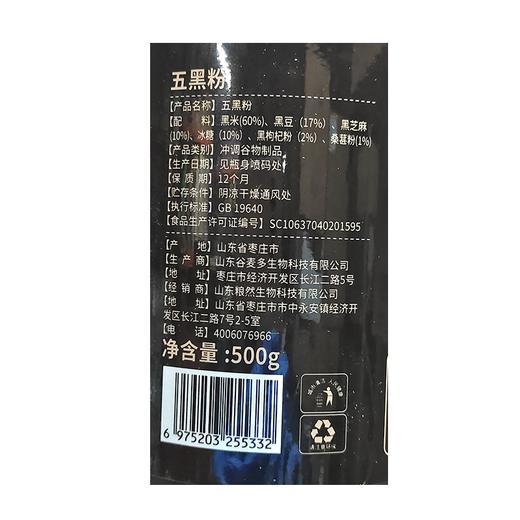 五合滋鲜森500g五黑粉 商品图2
