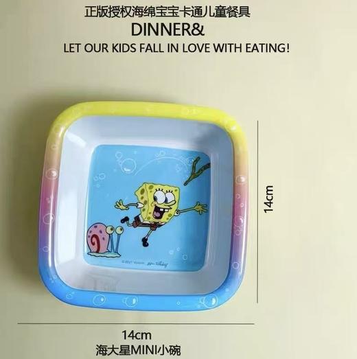 【积分兑换】海绵宝宝卡通餐具幼儿园餐盘防摔辅食碗 商品图0