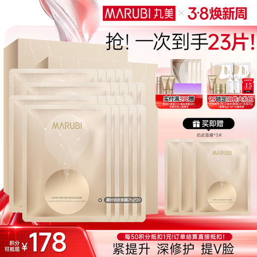 【官方正品】【多买更划算】丸美弹力蛋白凝时奶皮面膜25g/片×10片 商品图1