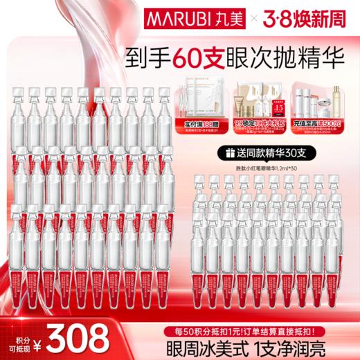 【官方正品】【次抛精华】四抗紧致焕亮/白色之恋美白/小红笔眼次抛/小紫弹次抛精华60支 商品图1