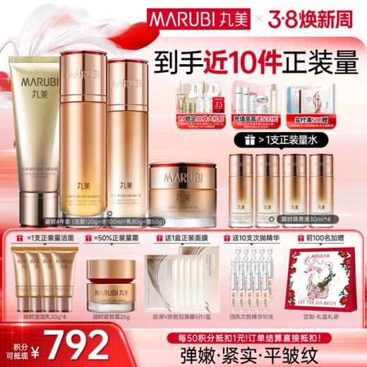 【官方正品】【面部套装】丸美 弹力蛋白凝时紧致系列套装 商品图3