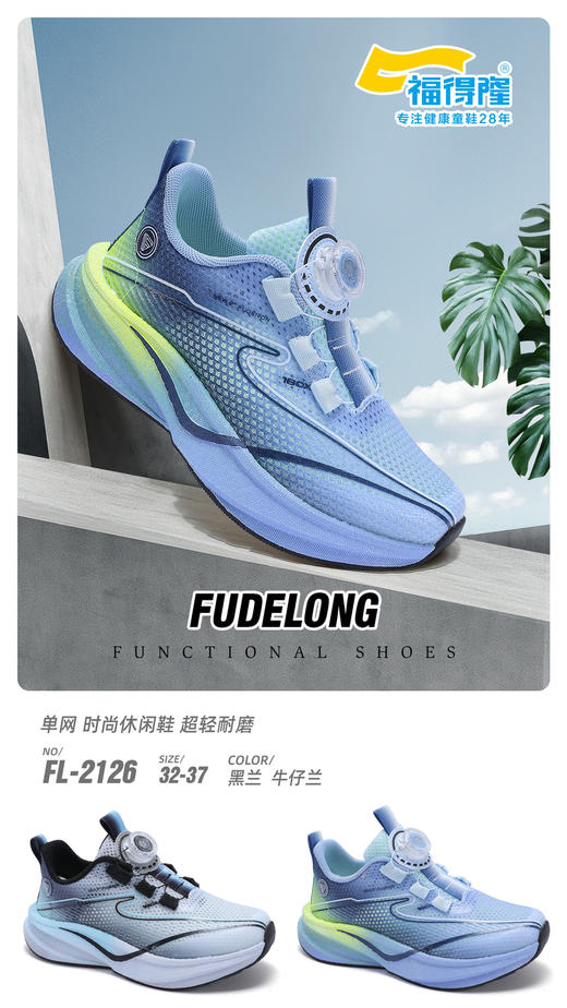 2026福德隆单网2126 2128  （32-37 38-42码） 商品图1