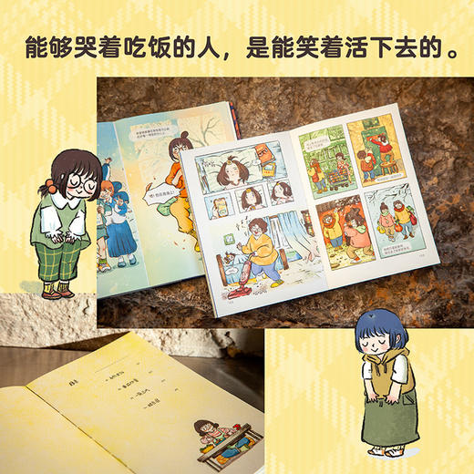 悲伤停一停，我要吃饭了（霜打的柿子更甜，我的生活不会一直苦涩下去。万人催更超治愈漫画来袭，把烦恼煮进饭菜啊呜一口吞入腹中。） 商品图1