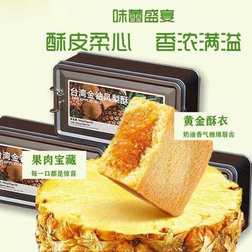 【酥皮柔心❗️香浓满溢】铁盒凤梨酥台湾特产金钻凤梨点心糕点散装休闲零食。jd 商品图3