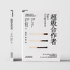 《超级合作者》用40亿年的演化智慧揭示人与AI共创的未来 用5大合作机制破解社会与组织的竞争困局 哈佛大学数学与生物学教授 马丁·诺瓦克经典之作 商品缩略图2