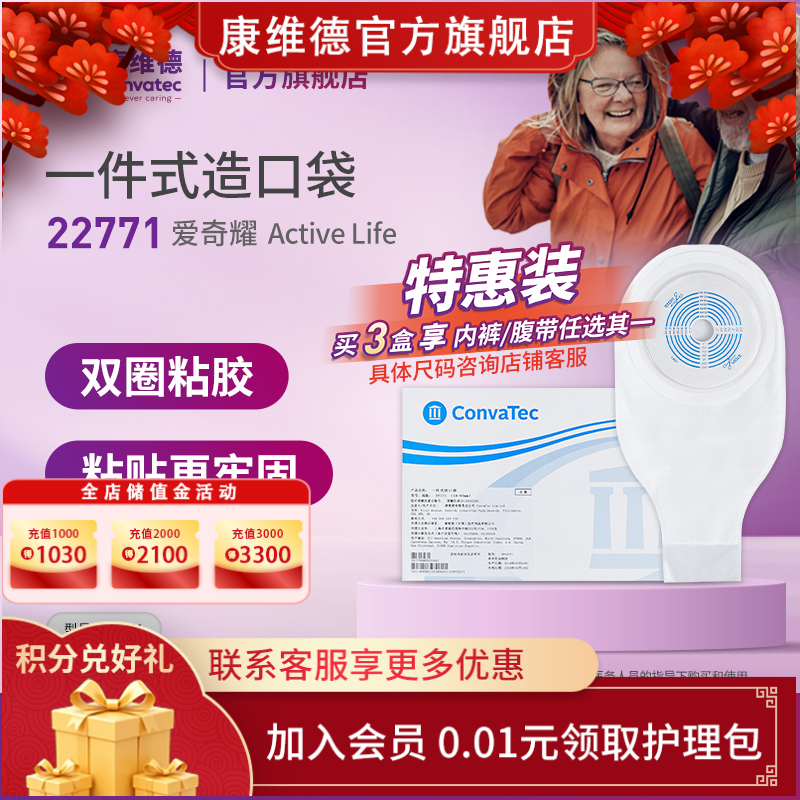 康维德一件式肛肠造口袋22771 下单送造口腹带 结算页面选择赠品尺码