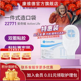 康维德一件式肛肠造口袋22771 下单送造口腹带 结算页面选择赠品尺码