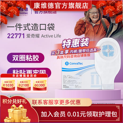 康维德一件式肛肠造口袋22771 下单送造口腹带 结算页面选择赠品尺码 商品图0