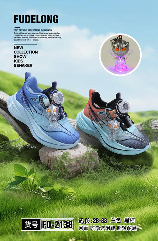 2026福德隆单网2138  28-33 34—39码 商品图0