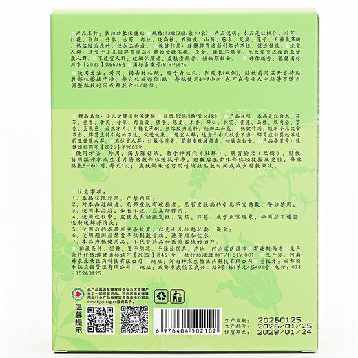高壮壮系列【扶阳助长保健贴】帮小朋友拔拔高，助成长一臂之力 商品图7