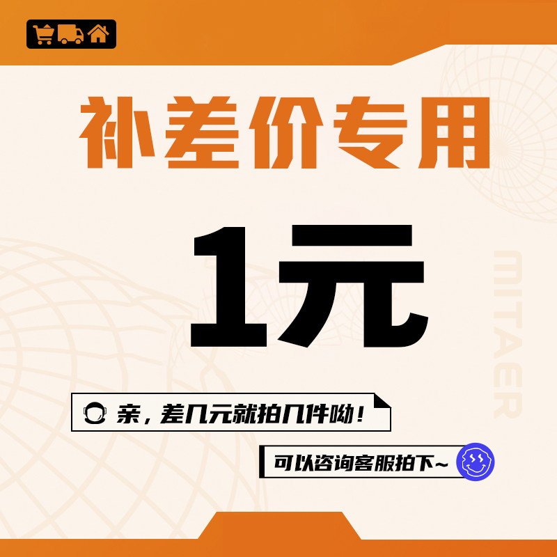 差价链接，拍下前请咨询客服